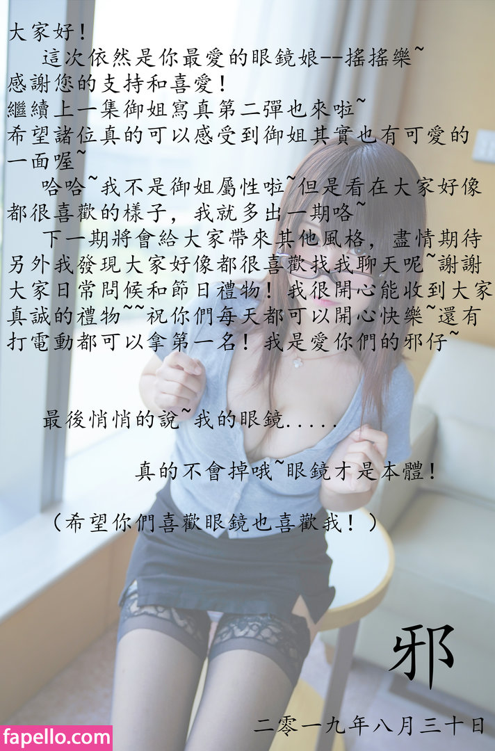 YaoYaoQwQ leaked nude photo #0051 (YaoYaoQwQ / yaoyaole / yaoyaoqvq / 軟妹搖搖樂w)