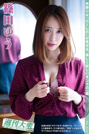 Yu Shinoda nude #0050